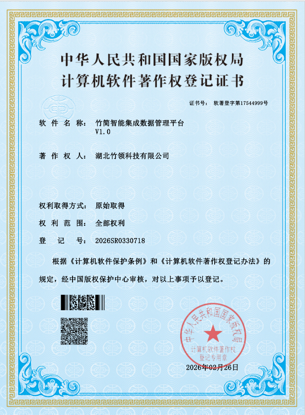 竹简智能集成数据管理平台